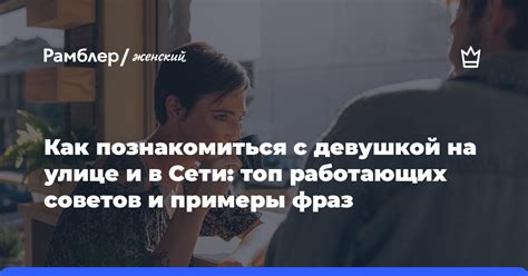 знакомство с девушкой в интернете|Как познакомиться с девушкой: 17 работающих способов